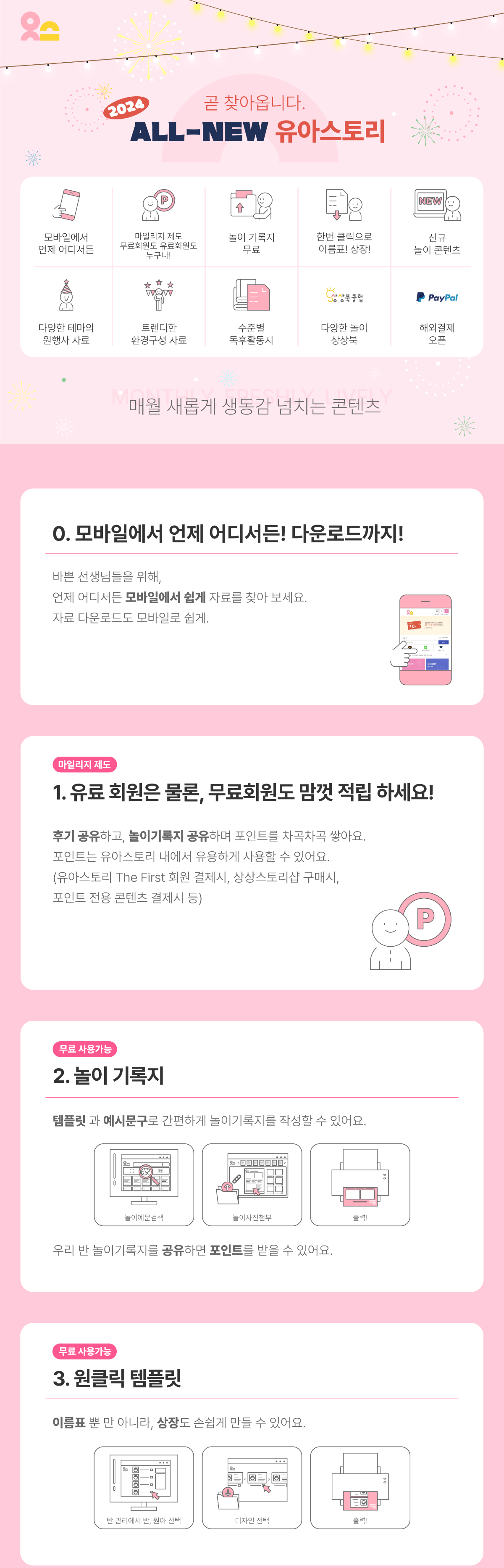 2024 All New 유아스토리.jpg