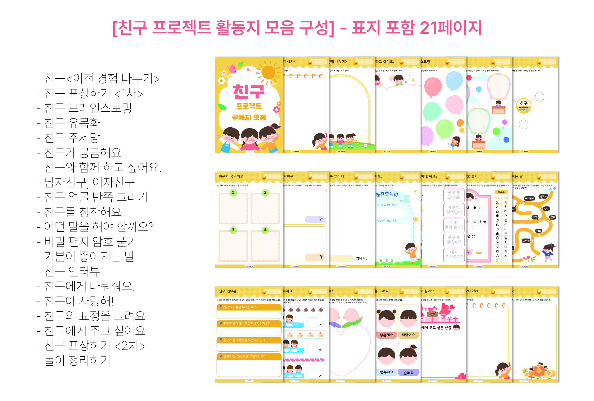 3월 친구 주제 프로젝트 묶음활동지