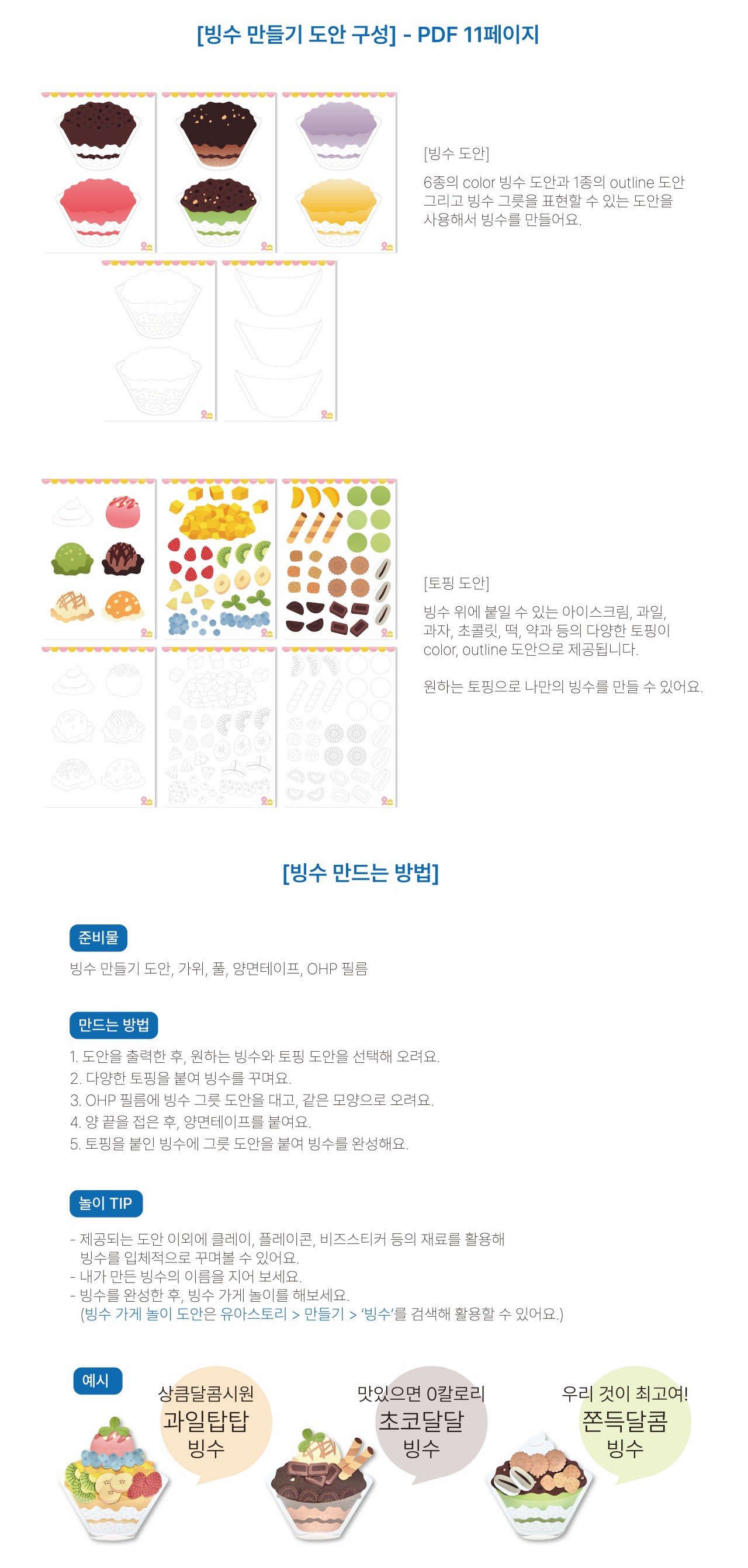 빙수만들기 상세페이지