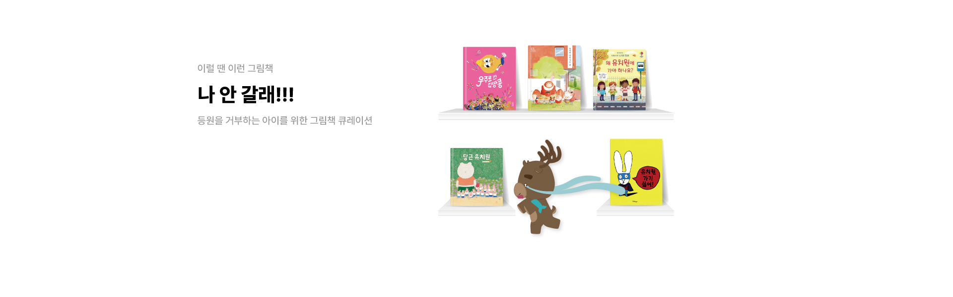 이럴 땐 이런 그림책