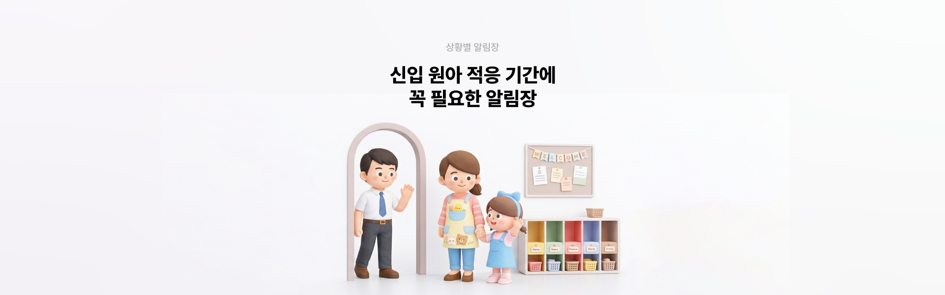 상황별알림장