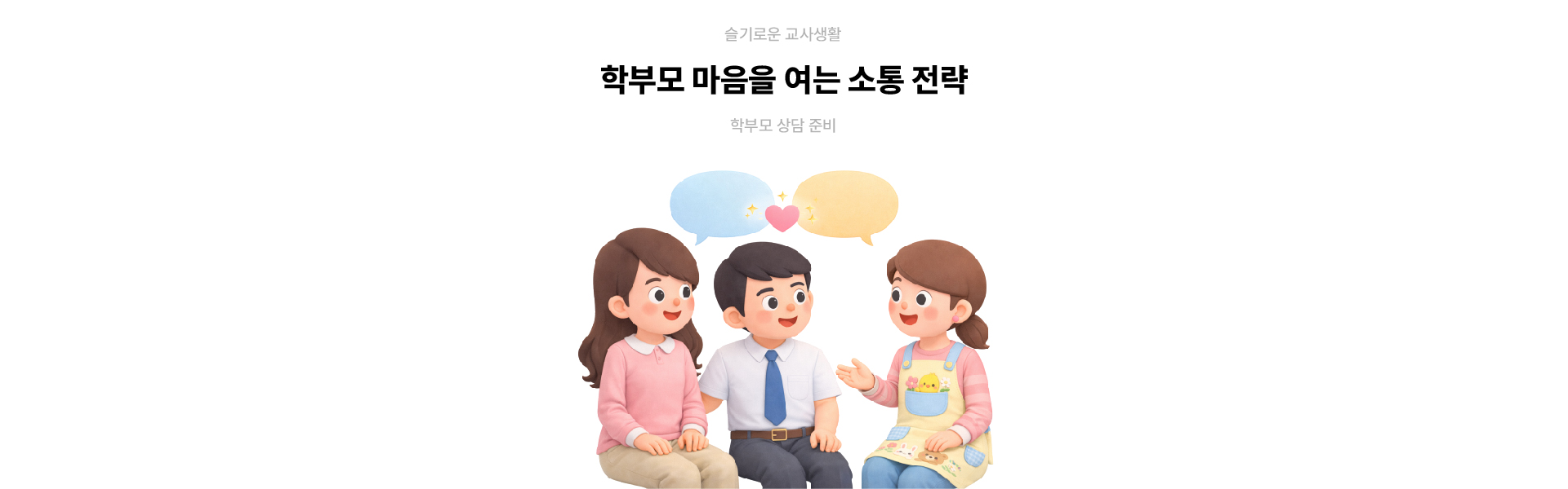 슬기로운교사생활