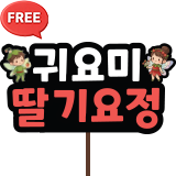 [무료]토퍼메이커