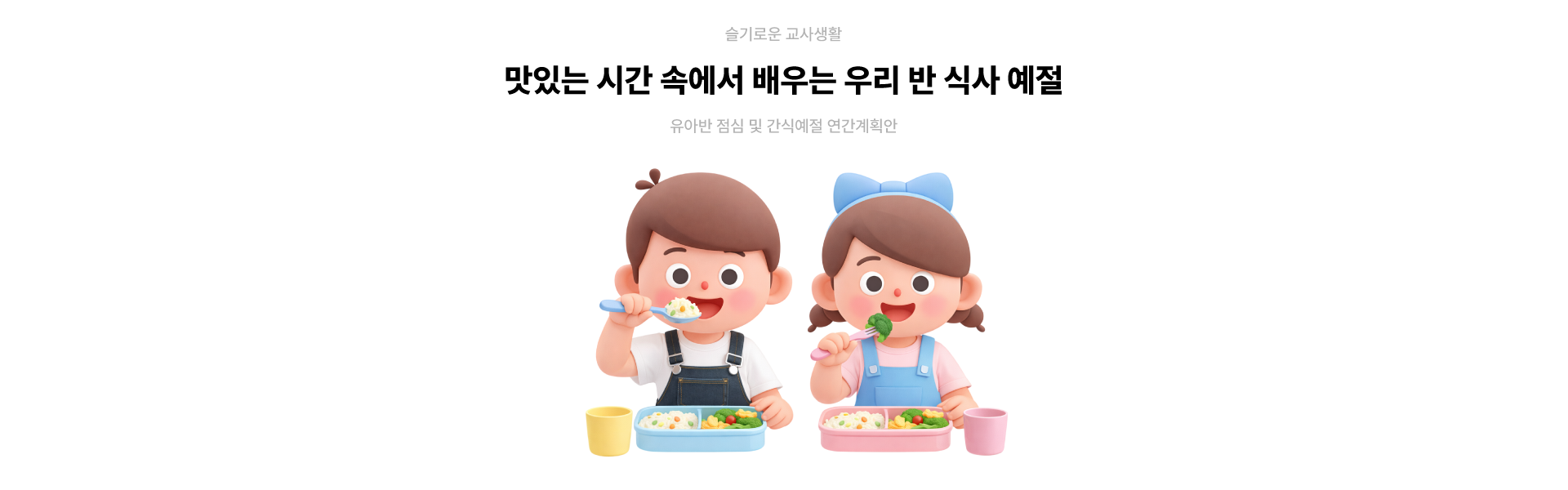 슬기로운교사생활