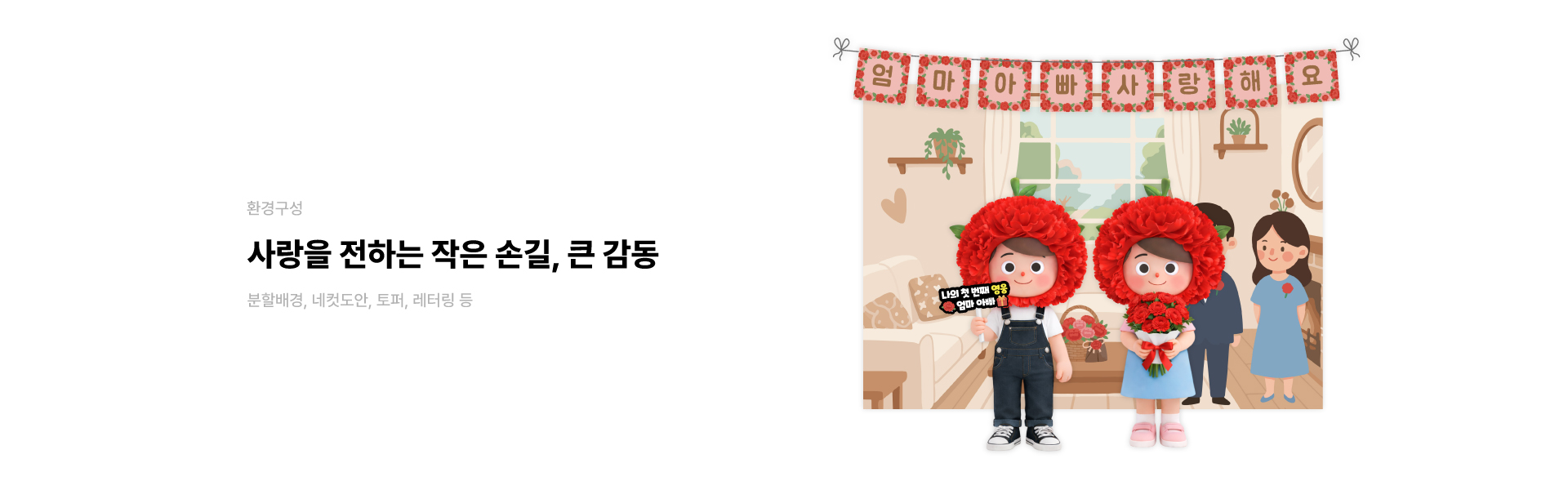 어버이날 환경구성