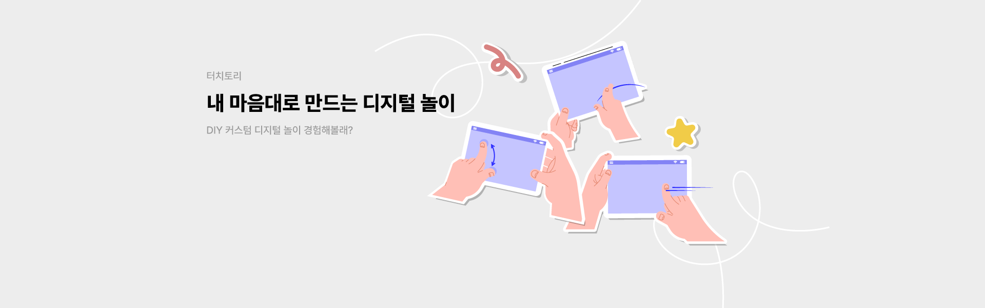 터치토리