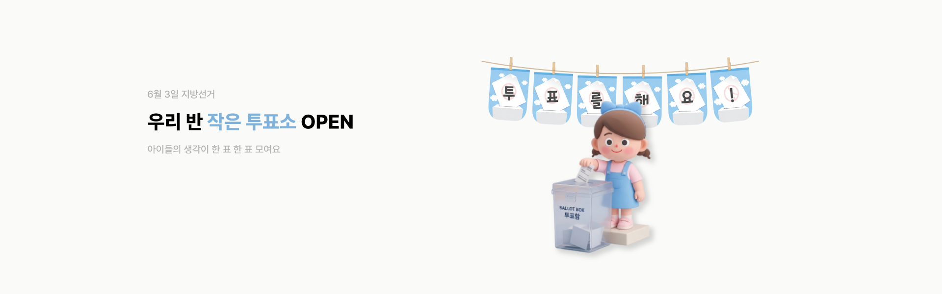 선거