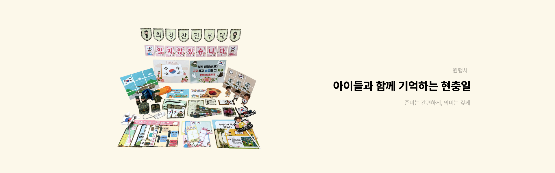 현충일