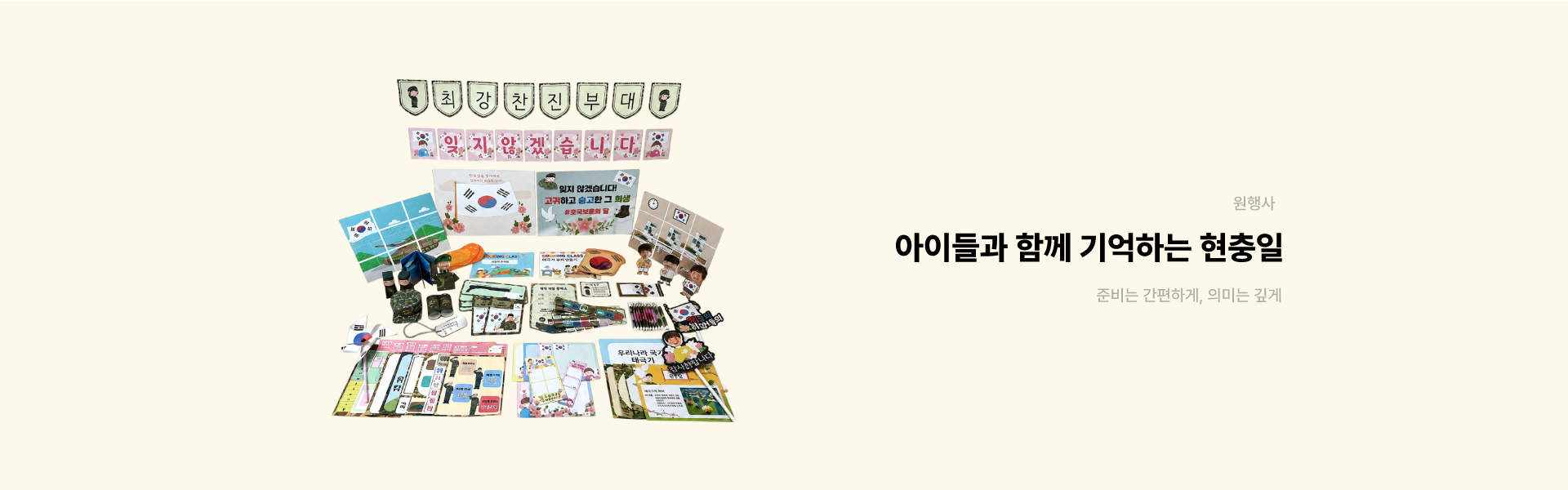 현충일