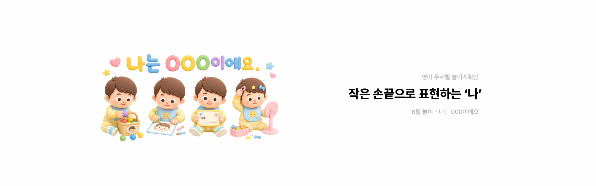 영아놀이