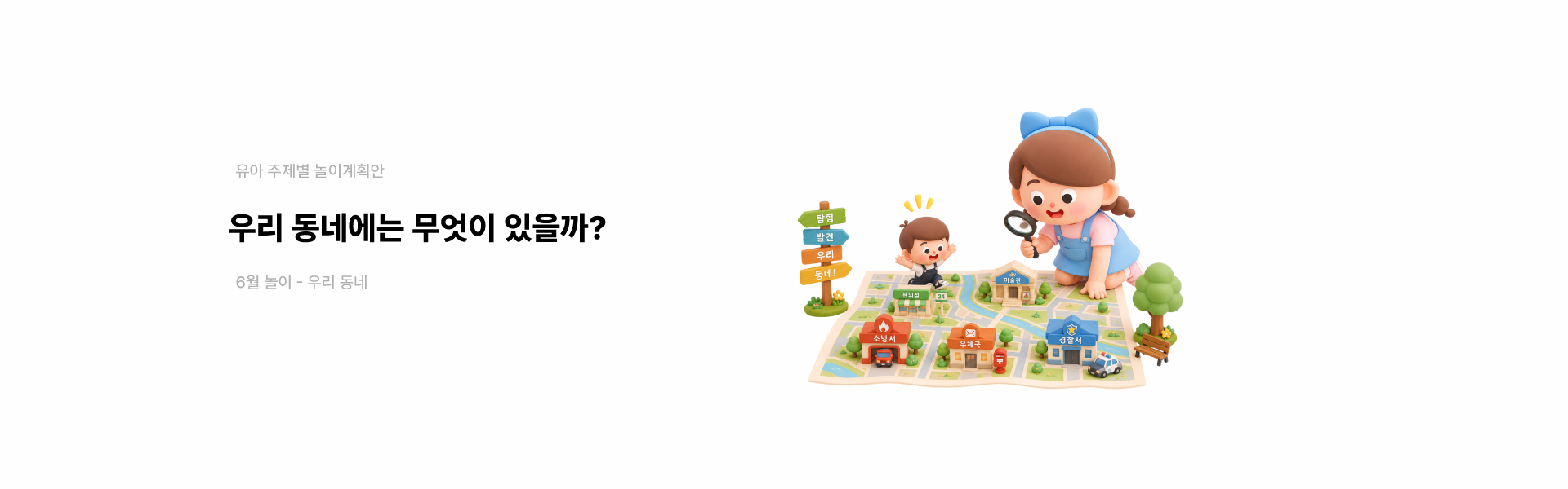유아놀이