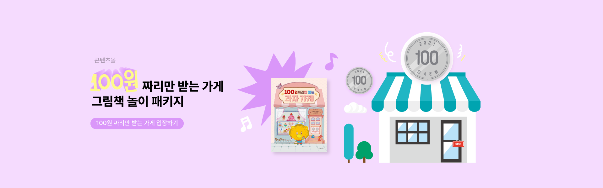콘텐츠몰