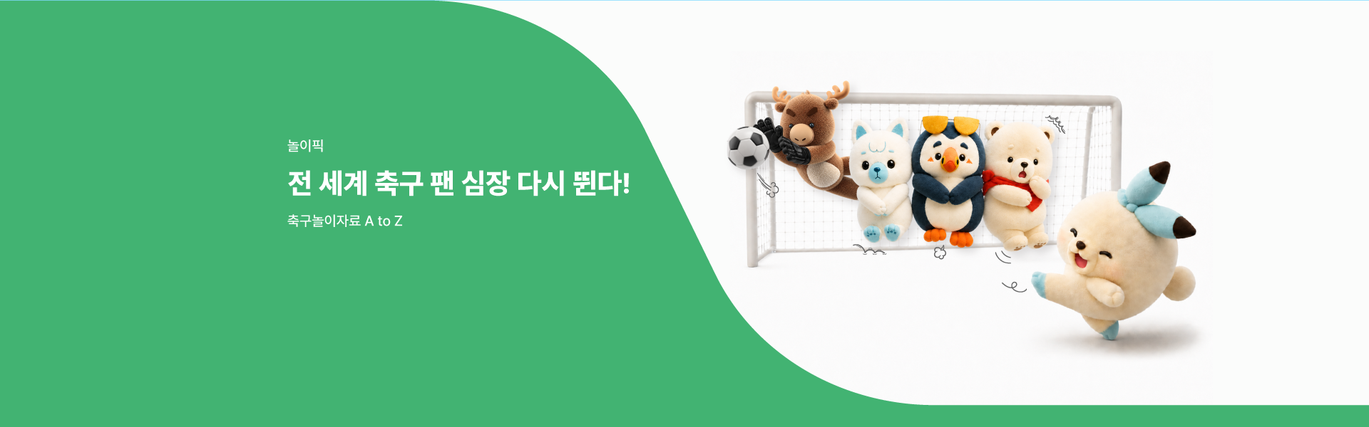 월드컵
