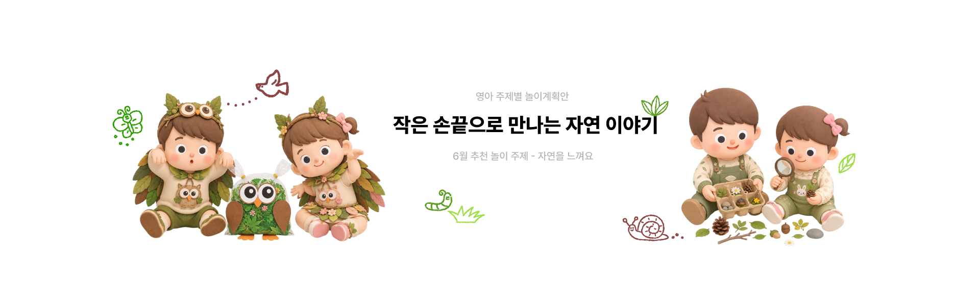 영아놀이