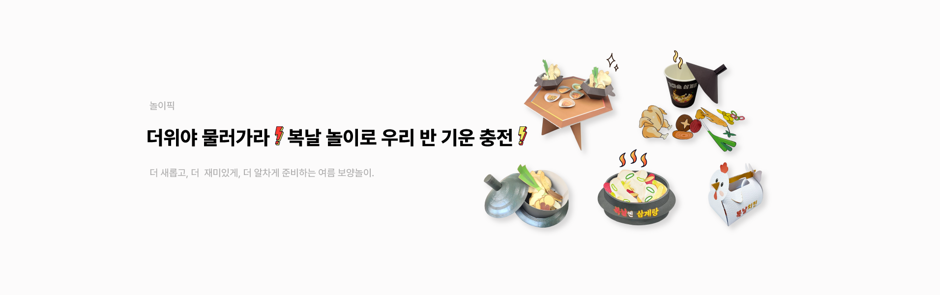 복날