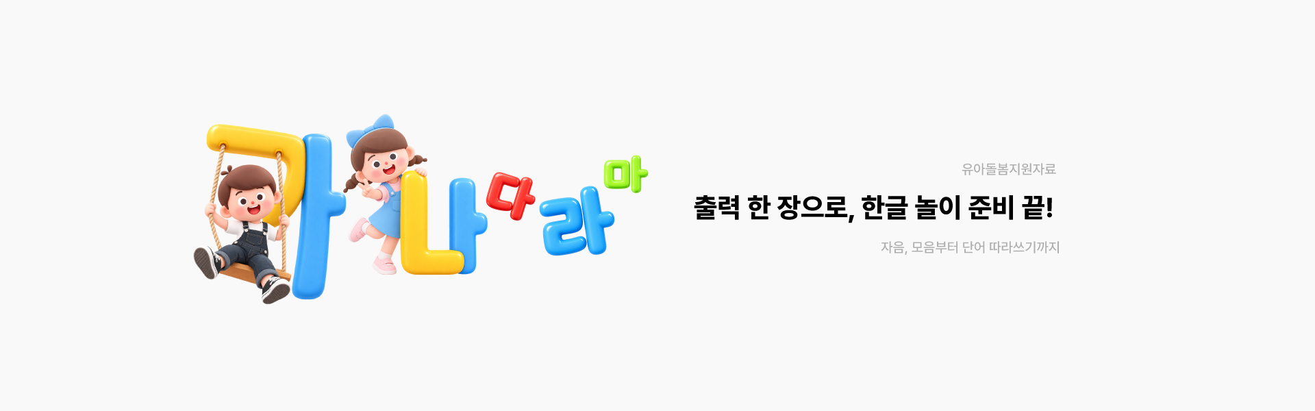 한글 돌봄지원자료