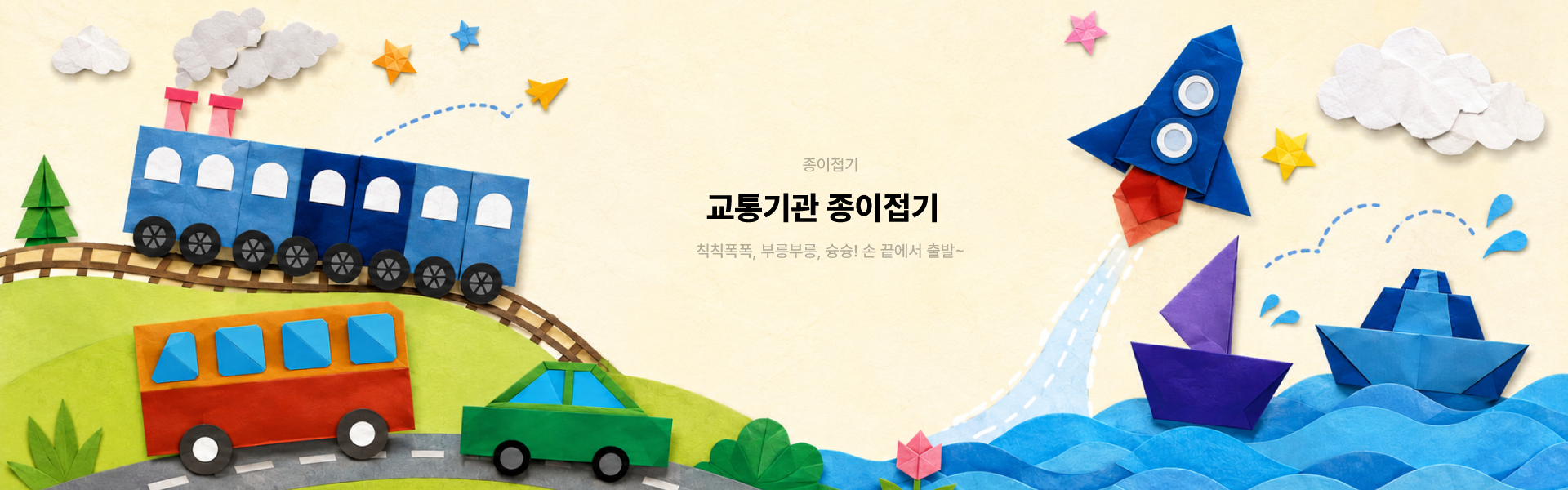 종이접기