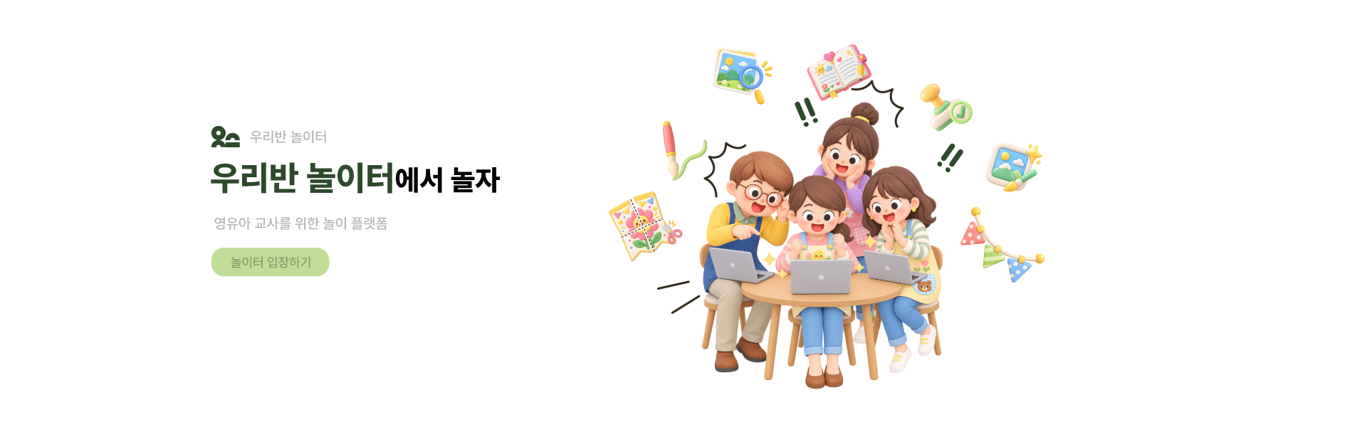 우리반 놀이터