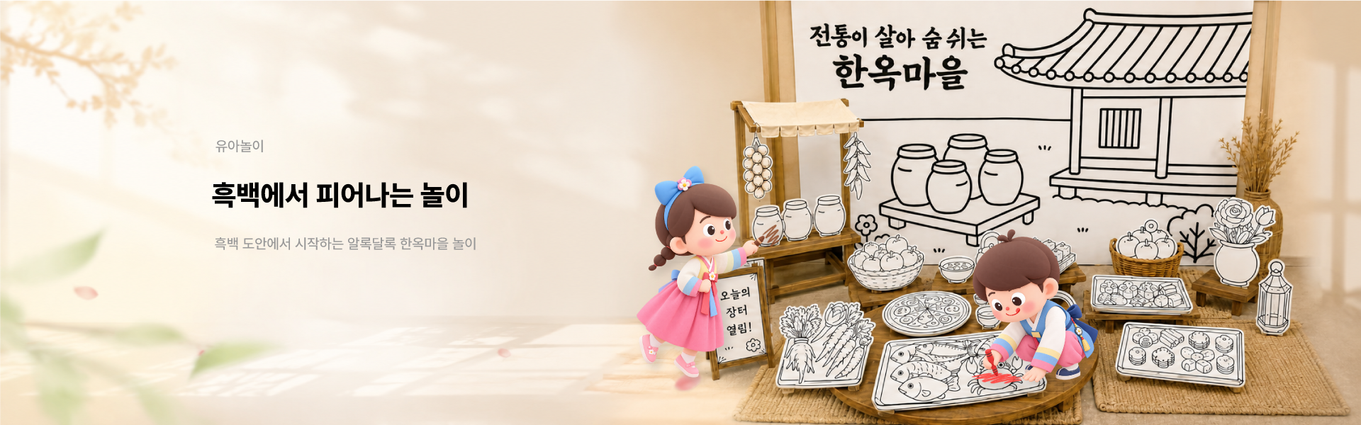 흑백놀이