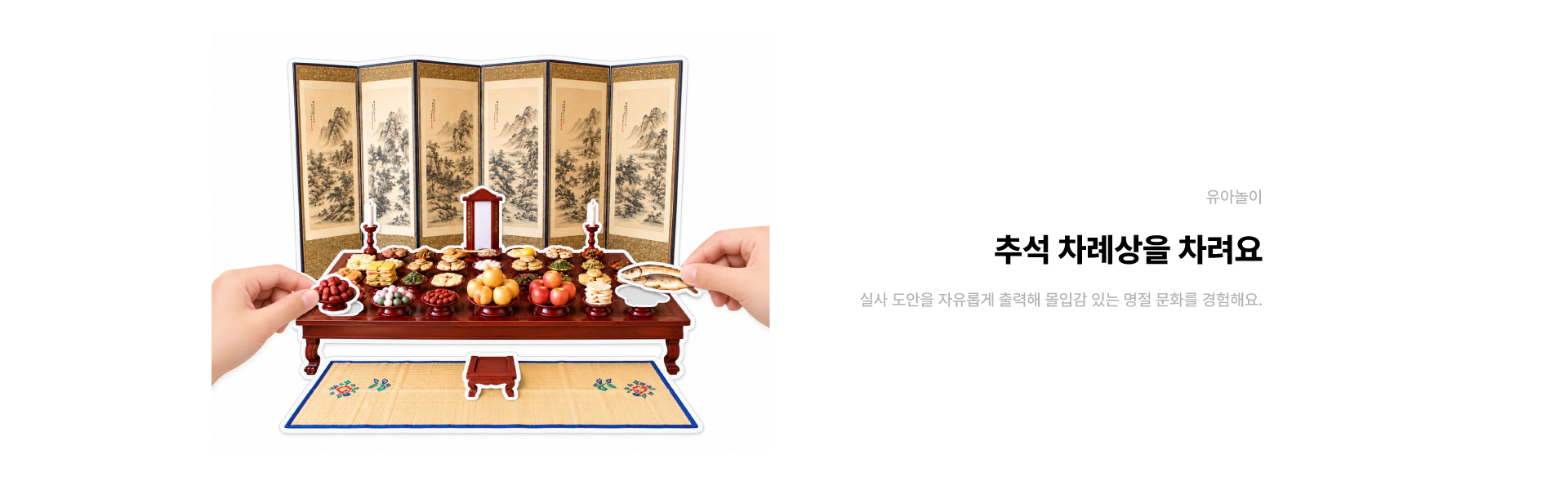 추석차례상을 차려요