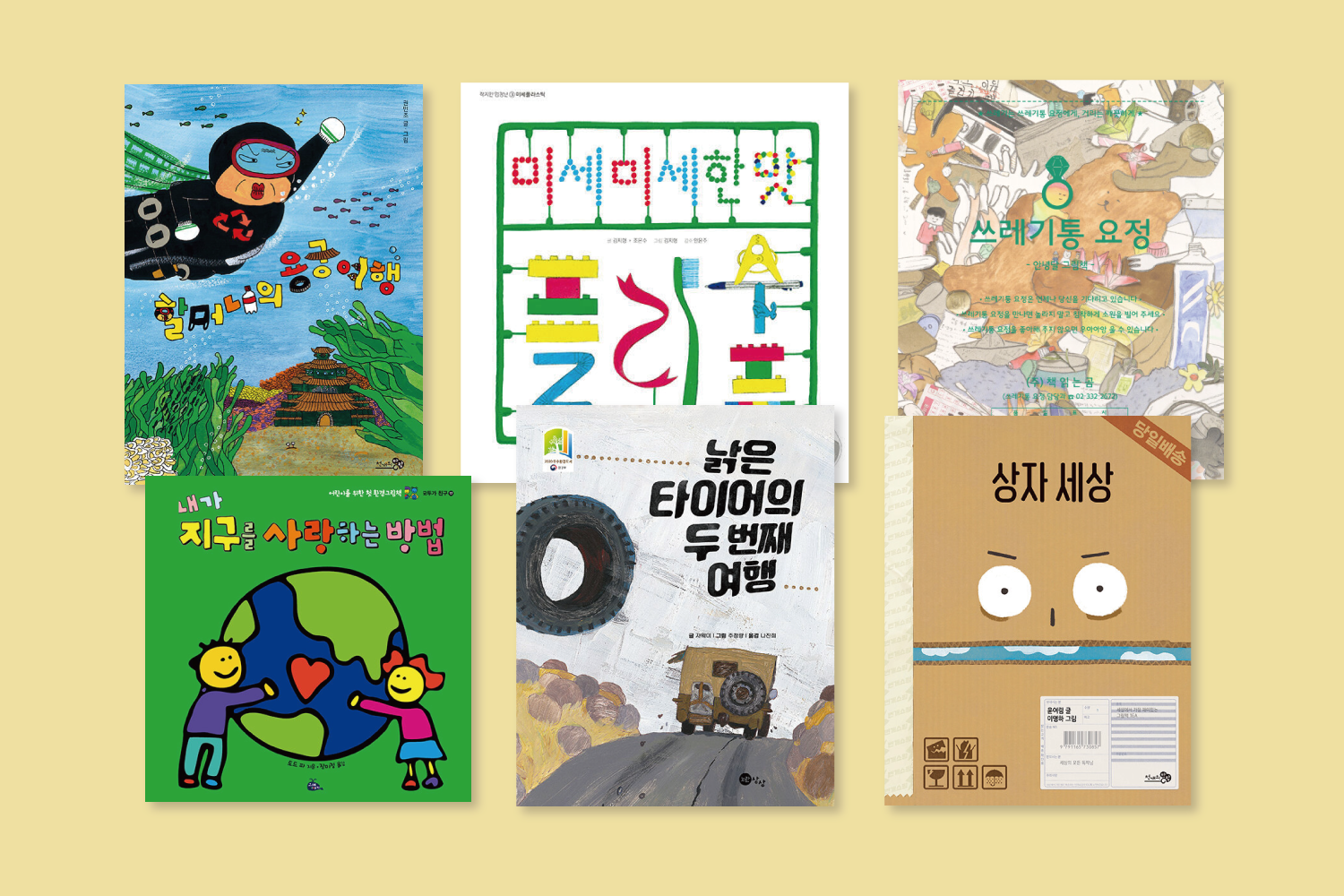 환경과 생활 독후활동지